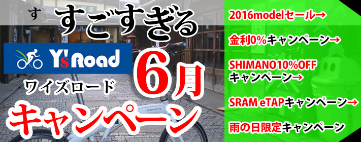 6月キャンペーンいっぱい！