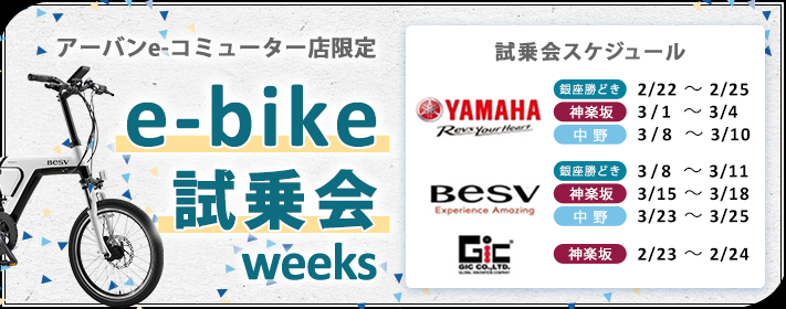 ã¢ã¼ãã³e-ã³ãã¥ã¼ã¿ã¼åºéå®e-bikeè©¦ä¹ä¼